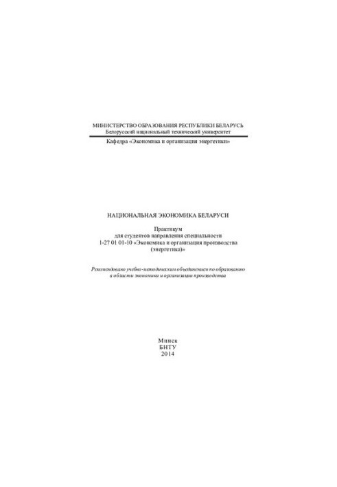National Economy of Belarus