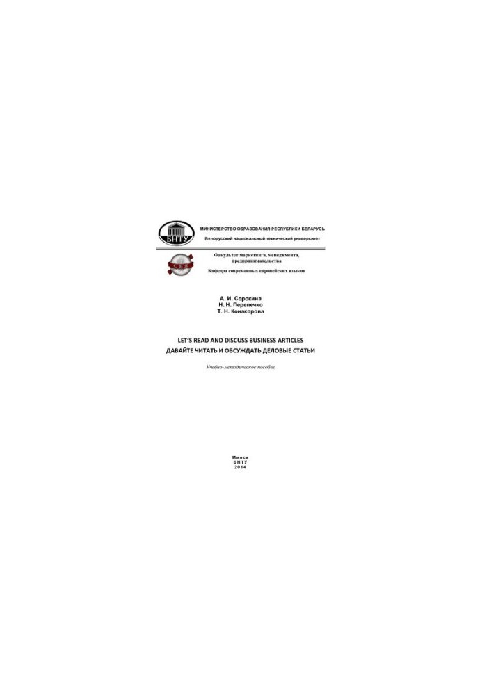 Let's read and discuss business articles