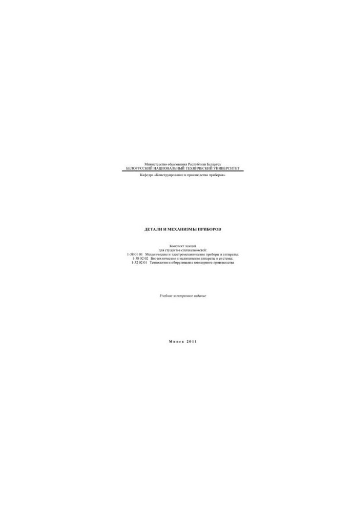 Instrument parts and mechanisms