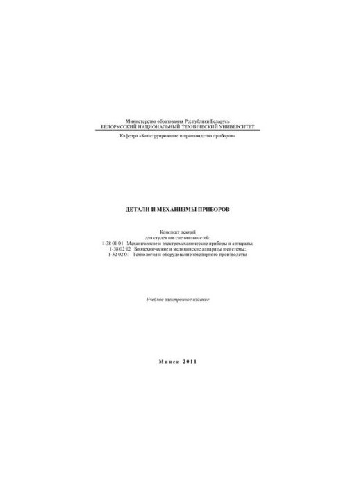 Instrument parts and mechanisms