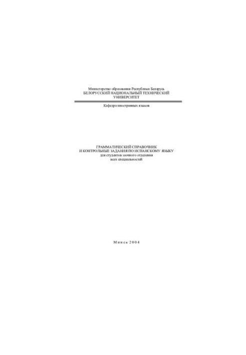 Grammatical guide and control tasks in Spanish for students of correspondence department of all specialties