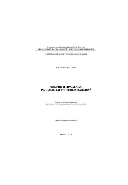 Theory and practice of developing test tasks