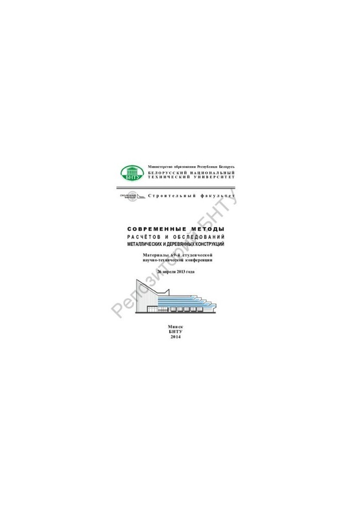 Modern methods of calculations and surveys of metal and wooden structures