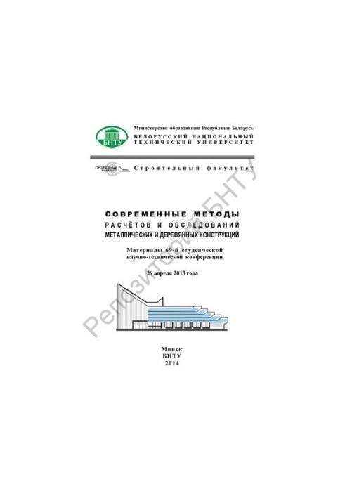 Modern methods of calculations and surveys of metal and wooden structures