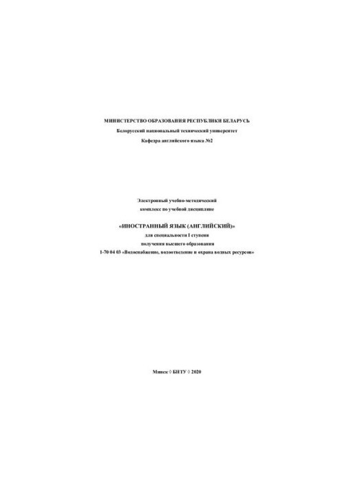 Electronic educational and methodological complex on the academic discipline "Foreign language (English)" for the specialty of I degree