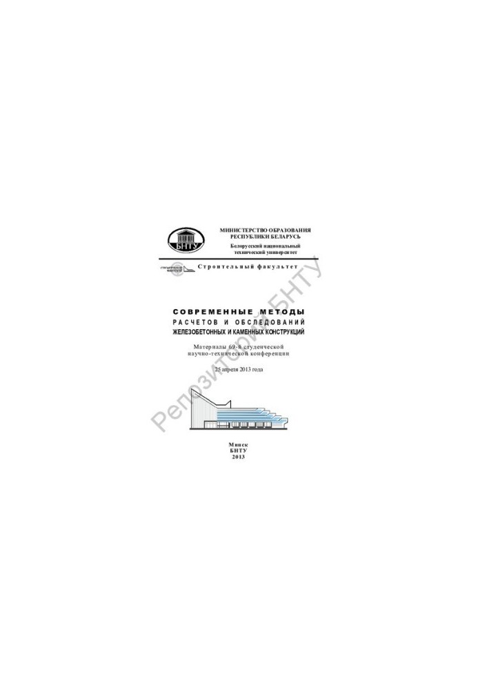 Modern methods of calculations and surveys of reinforced concrete and stone structures