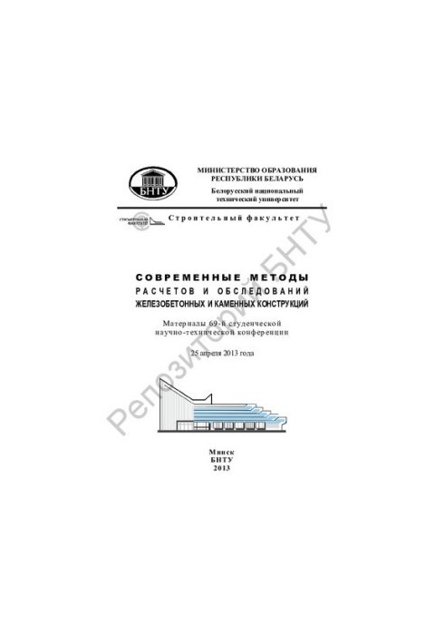 Modern methods of calculations and surveys of reinforced concrete and stone structures