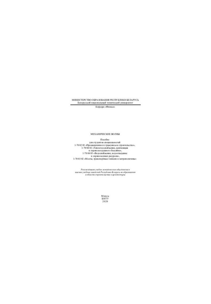 Mechanical waves