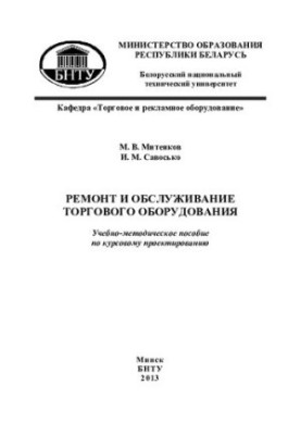 Repair and maintenance of commercial equipment