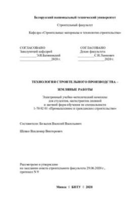Technology of construction production earthworks