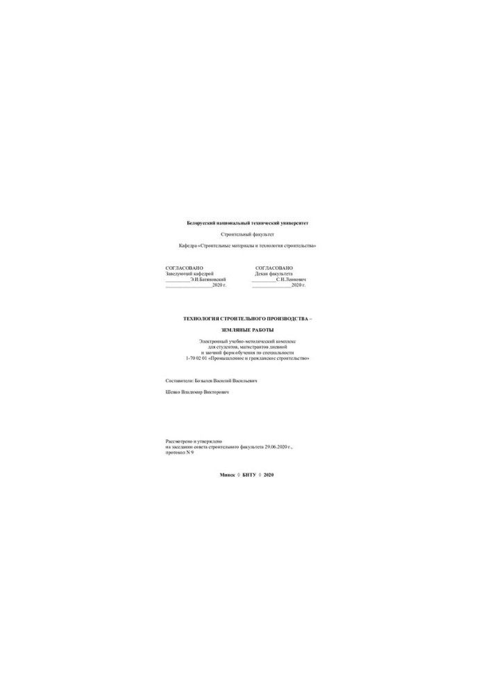 Technology of construction production earthworks