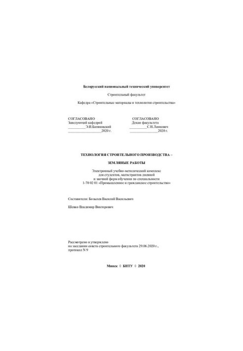 Technology of construction production earthworks