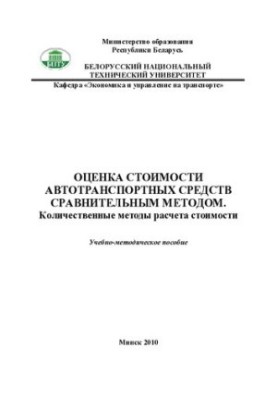 Оценка стоимости автотранспортных средств сравнительным методом