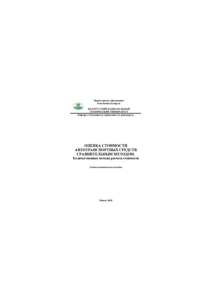 Оценка стоимости автотранспортных средств сравнительным методом