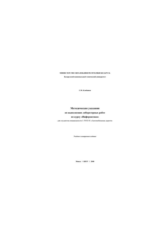 Methodical instructions for the implementation of laboratory work on the course "Informatics" for students of specialty 1-70 03 01 "Automobile