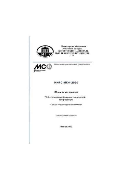 НДРС МСФ-2020