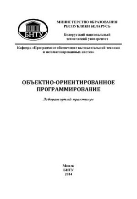 Объектно-ориентированное программирование