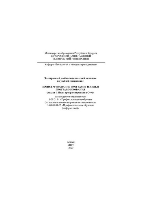 Electronic educational-methodical complex on the academic discipline “Program Design and Programming Languages (Section 1).