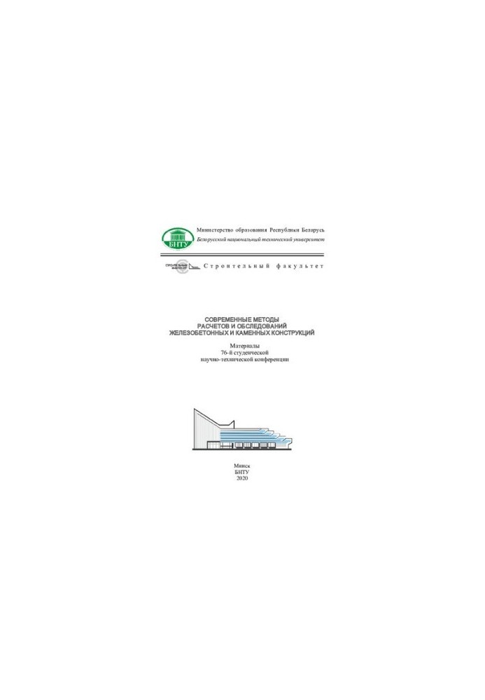 Modern methods of calculations and surveys of reinforced concrete and stone structures