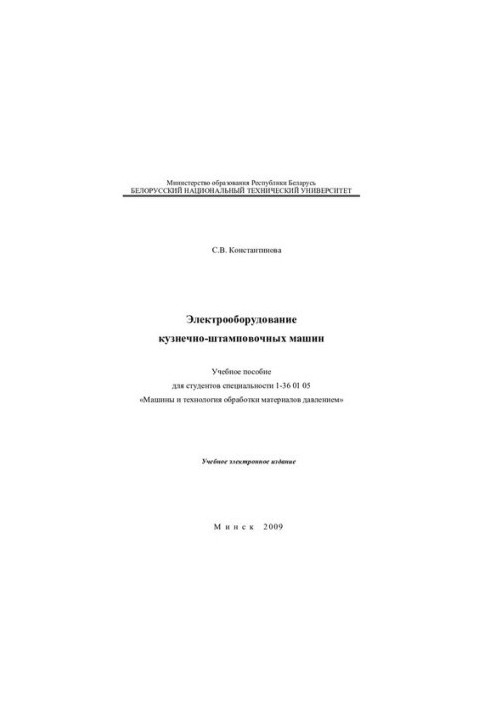 Electrical equipment of forging and stamping machines