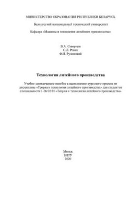 Технологія литейного виробництва