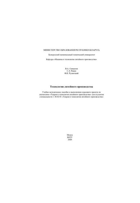 Технологія литейного виробництва