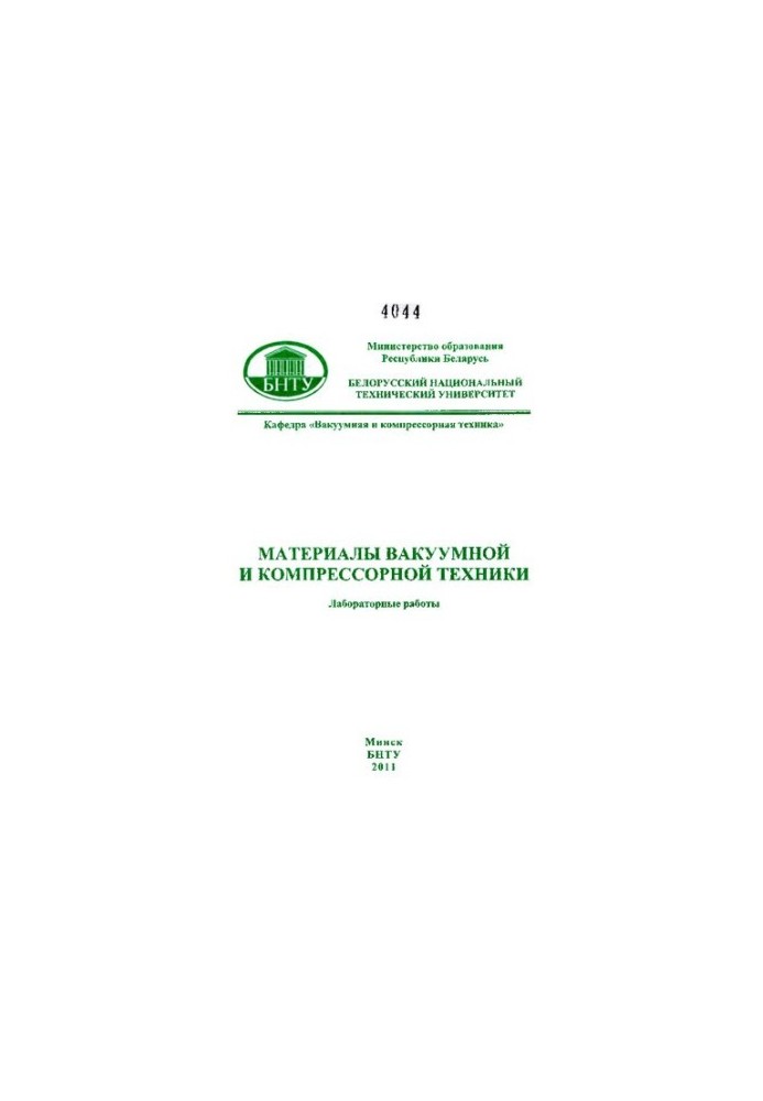 Materials of vacuum and compressor equipment