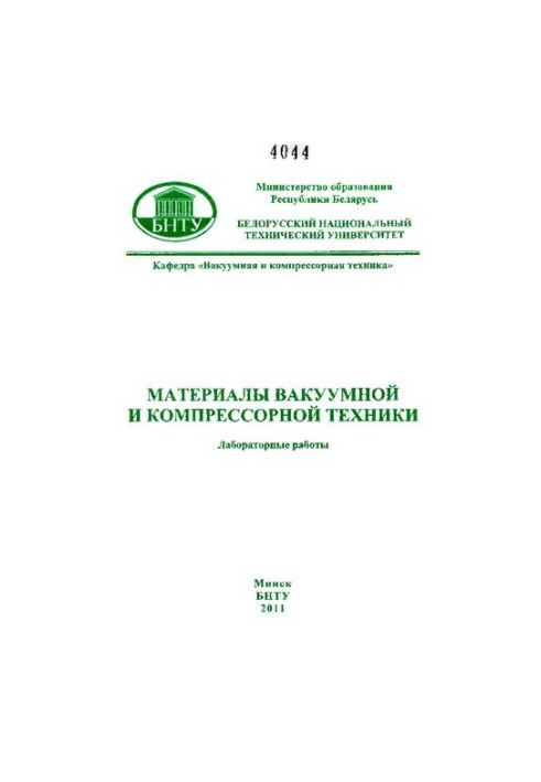 Materials of vacuum and compressor equipment
