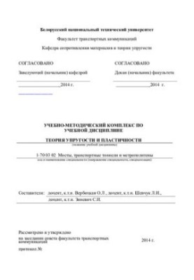 Теорія пружності та пластичності