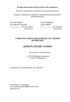 Гроші, кредит, банки