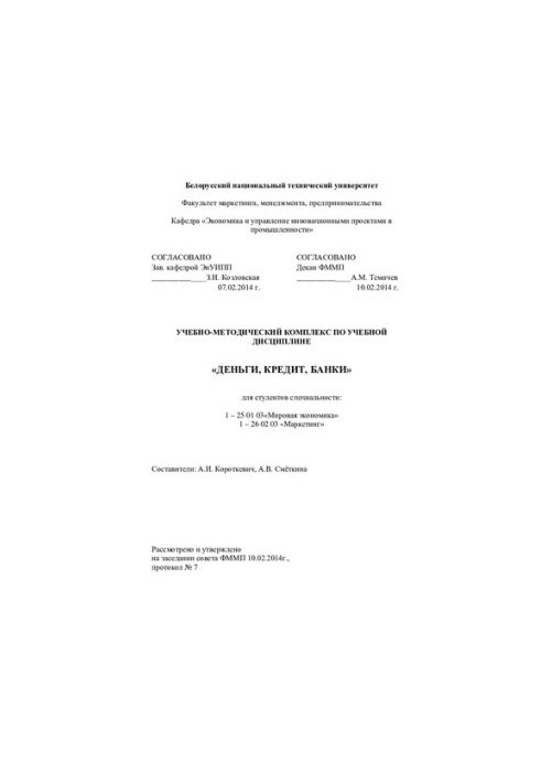 Гроші, кредит, банки