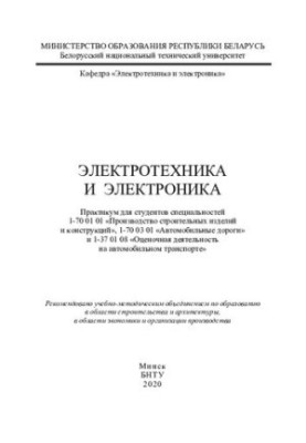 Електротехніка та електроніка
