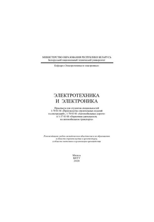 Електротехніка та електроніка