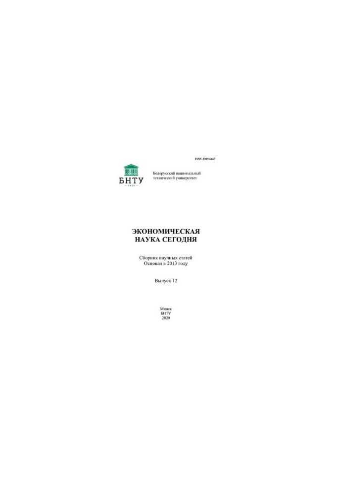 Economics Today. Vol. 12