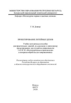 Проєктування литейних цехів