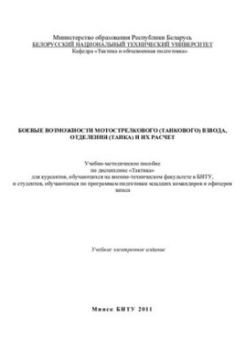Combat capabilities of motorized rifle (tank) platoon, compartments (tank) and their calculation