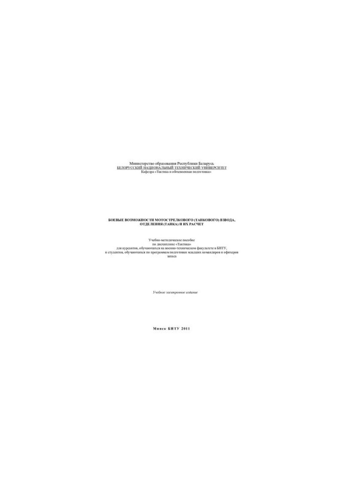 Combat capabilities of motorized rifle (tank) platoon, compartments (tank) and their calculation