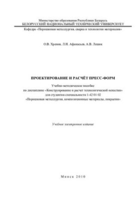 Проєктування та розрахунок прес-форм