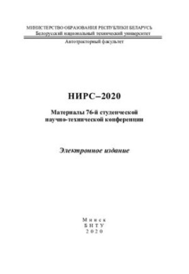 NIRS-2020