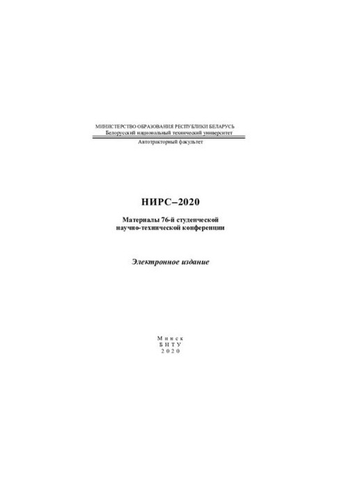 NIRS-2020