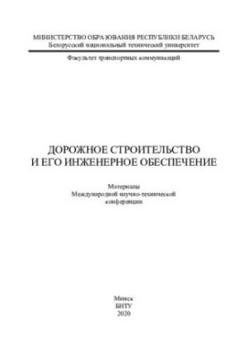 Road construction and its engineering support
