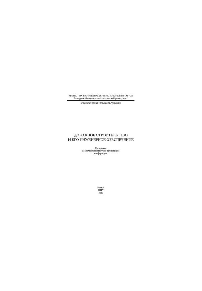 Road construction and its engineering support