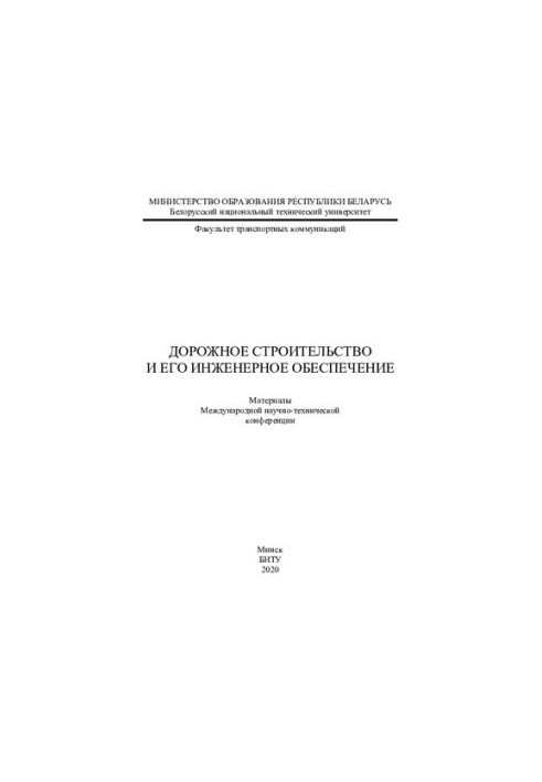 Road construction and its engineering support