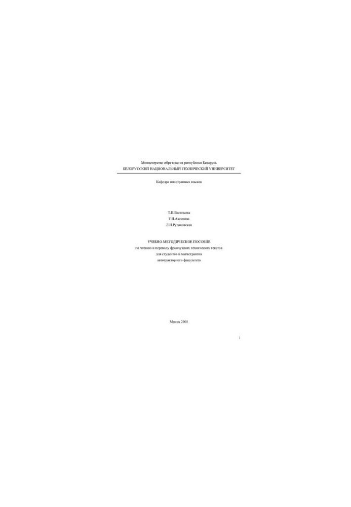 Training manual for reading and translation of French technical texts for students and undergraduates autotractor