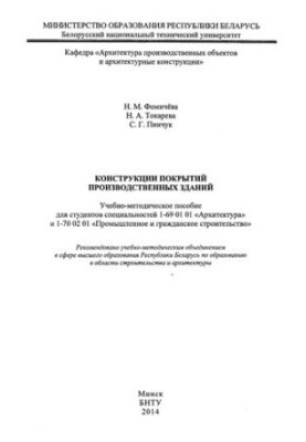 Конструкции покрытий производственных зданий