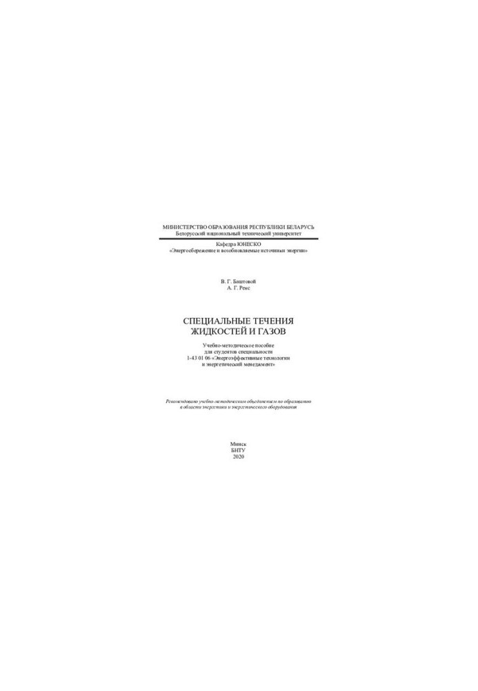 Special currents of liquids and gases