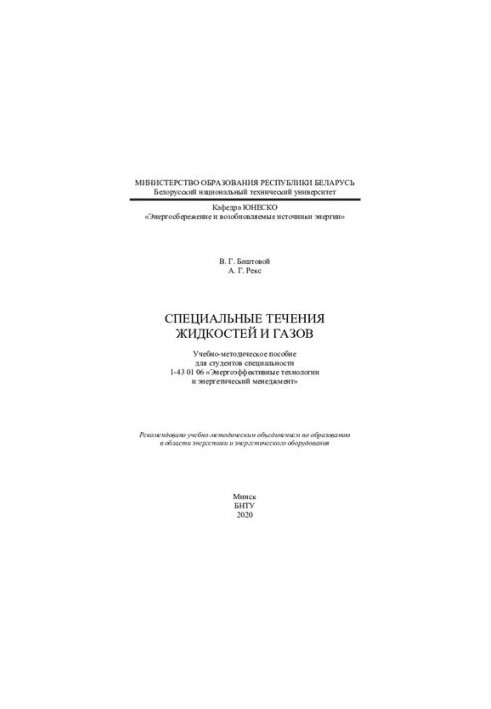 Special currents of liquids and gases