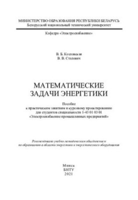 Mathematical Problems of Energy