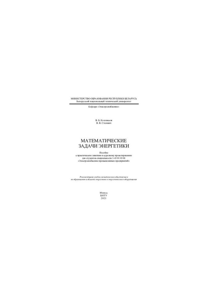 Mathematical Problems of Energy