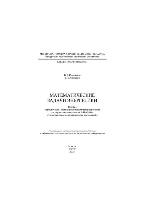 Mathematical Problems of Energy